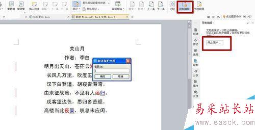 怎么限制用戶在word中進行修訂？