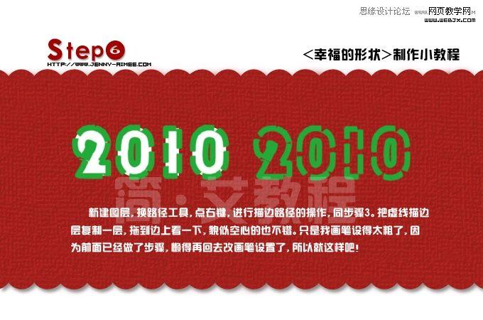 photoshop制作臺歷上可愛的虛線形狀文字_網頁設計