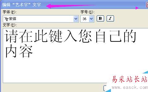 怎樣編輯標題藝術字