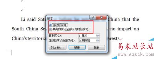 word中怎么使用斷字？word中如何使用斷字？