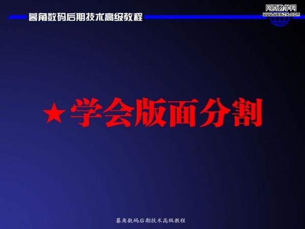 photoshop數碼后期處理教程:色彩搭配高級技巧_網頁設計