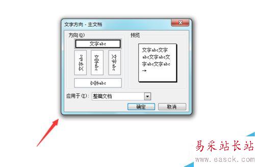 word 2003如何輸入方向文字
