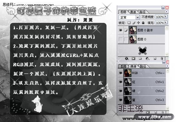 photoshop輕松制作屬于自己的非主流