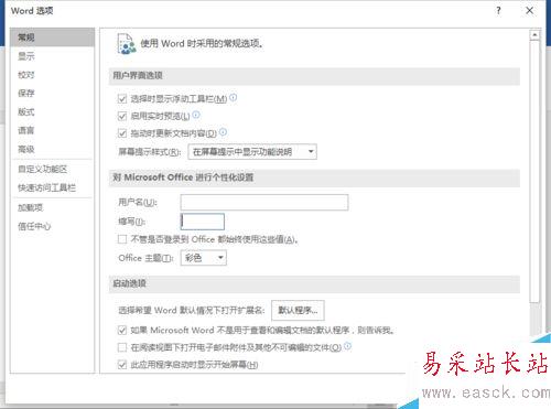 Word2016中隱藏文檔“段落標記”的方法
