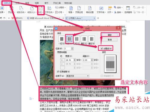 如何利用word軟件制作簡單的公司簡介？
