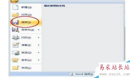word文檔中分欄排版的技巧