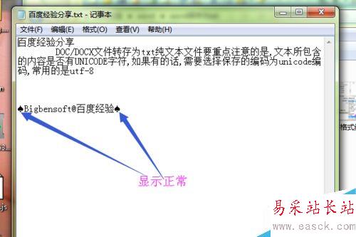 word文檔如何轉換成txt純文本格式?