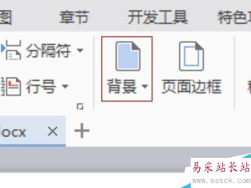 最新版2016年Word 文檔怎么更換背景