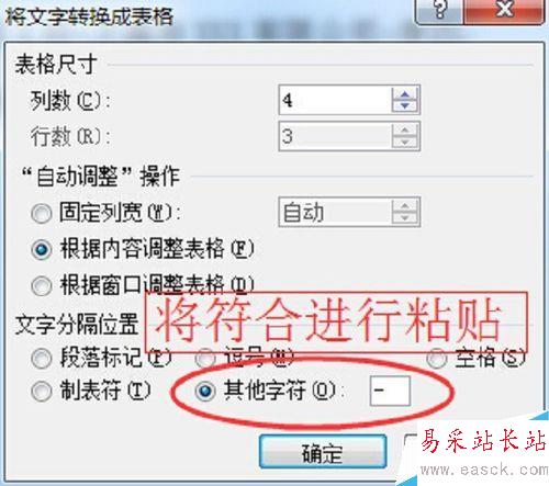 怎樣在Word中將文本快速轉換成表格形式