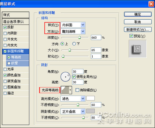 photoshop教程：圖層樣式制作相框