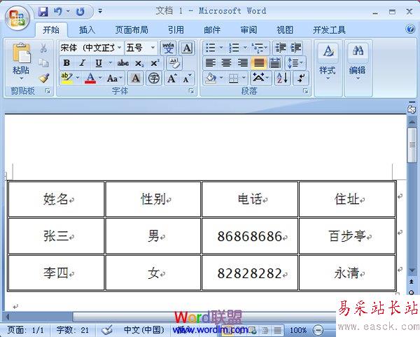 雙線表格已經制作完成