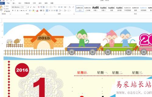 word2013如何做日歷