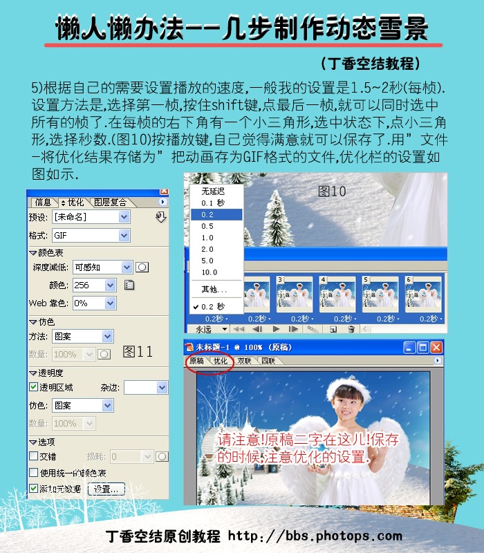 ps教程:韓式風格可愛的漂亮的下雪動畫_網頁設計