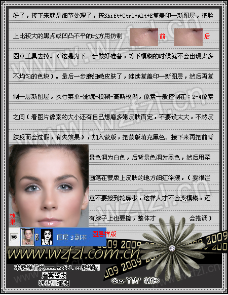 ps磨皮教程:水當當肌膚的美女_webjx.com
