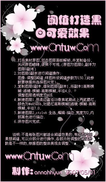 photoshop教程:超級可愛黑白非主流_webjx.com