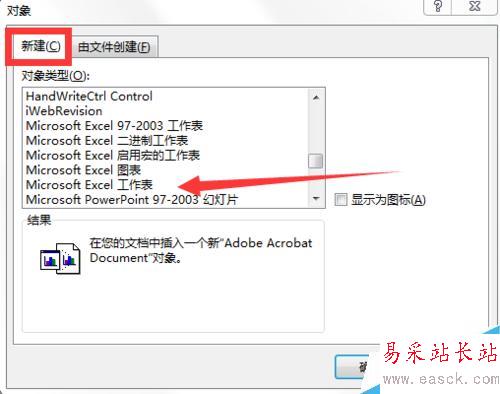 word2013如何插入對象