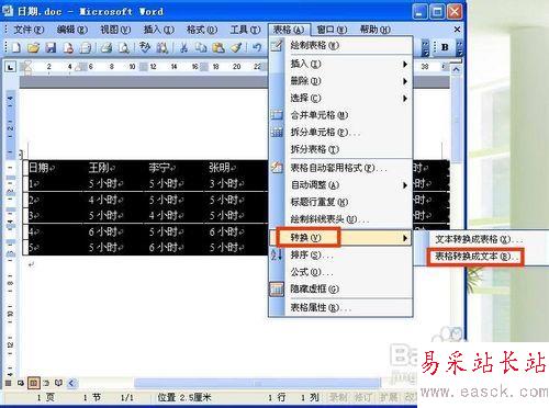 word2003怎樣把表格和文字互相轉換