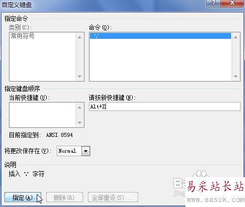 Word2010中怎樣為符號設置快捷鍵