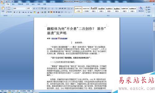 word中插入圖片的幾種方式