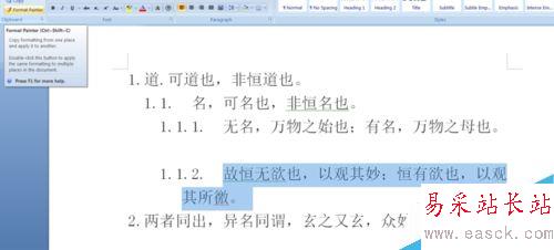Word2007各級標題的簡單排序方式