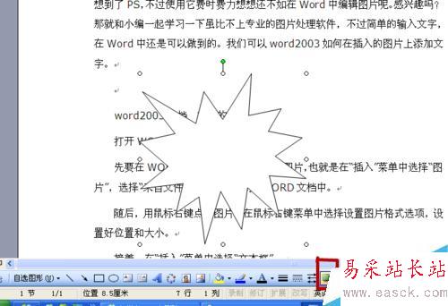 Word2003怎樣為自選圖形添加陰影