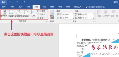 Word2016頁面設置在哪？Word2016設置頁面方法