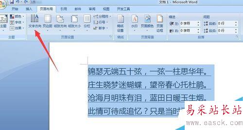 word怎樣把文字設置成豎排？