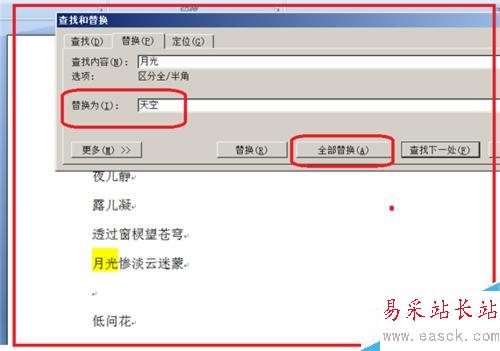 Word中如何查找替換