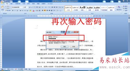 如何給Word文檔加密