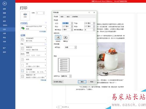 如何編輯打印word文檔