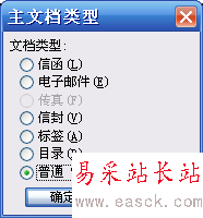 如何使用Excel和Word聯用中的郵件合并功能