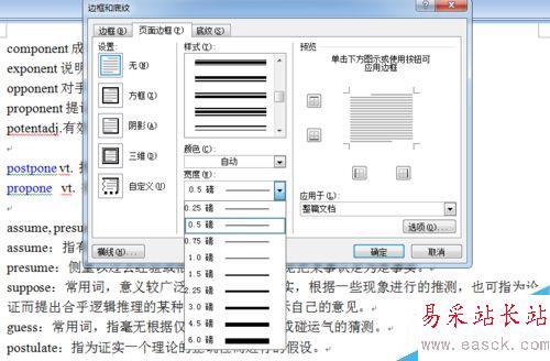 如何設置Word頁面邊框