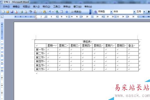 word制作課程表