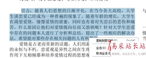 把pdf里的文字復制到word文檔里的方法