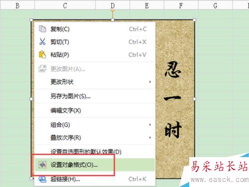 wps表格教程之在表格中設計裝裱字畫