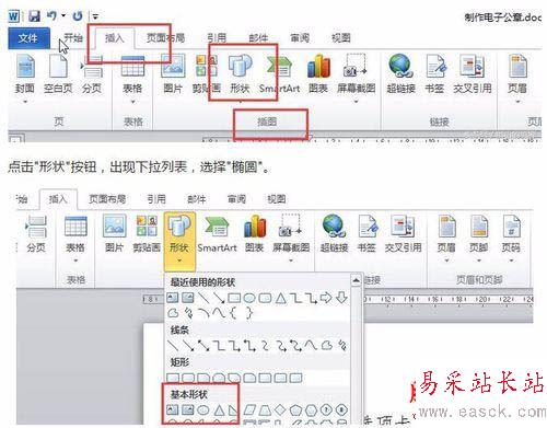 word2010繪制一個簡單的圓形電子印章教程