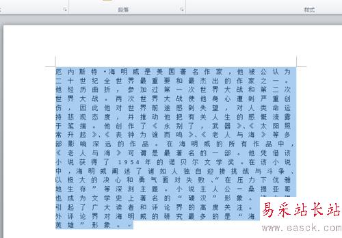 word2010批量調整文字之間間距的設置方法