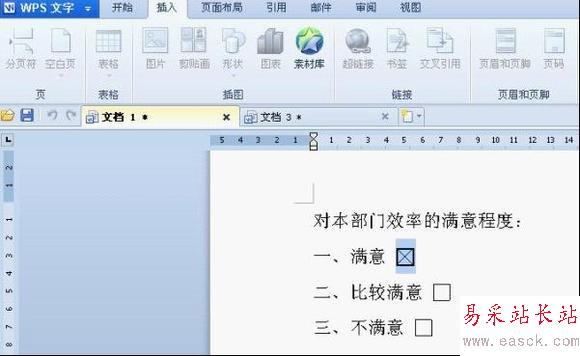 用WPS制作電子調查問卷的方法_新客網