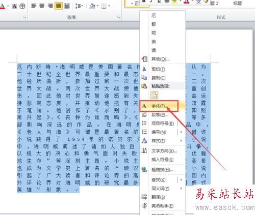 word2010批量調整文字之間間距的設置方法