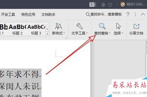 wps2019如何批量刪除文檔中的空格？