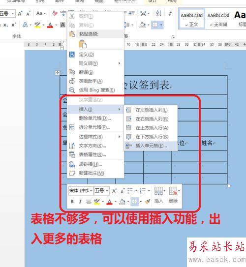 word制作會議簽到表的教程