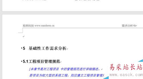 word2016怎么分頁？word2016分頁圖文教程