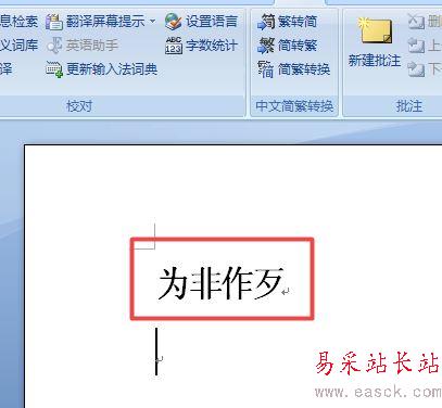 word2007中更正錯誤詞語的設置方法