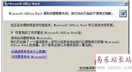 Word中出現版本過低雙擊打不開的解決方法