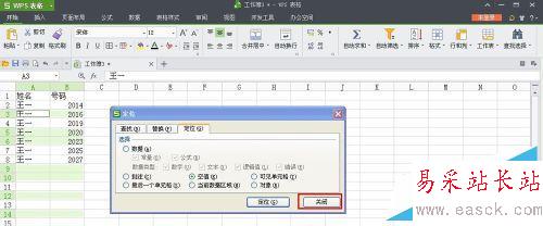 WPS表格如何批量刪除空白行？