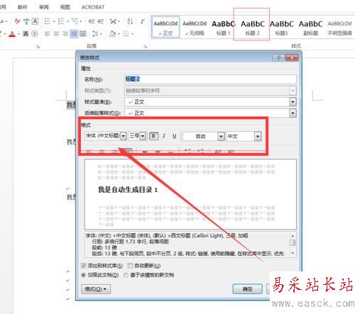 word2013自動生成目錄的設置方法