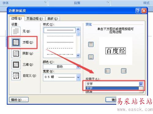 word2007中給文字添加邊框的設置方法