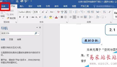 word2016怎么替換模板？word2016模板替換教程
