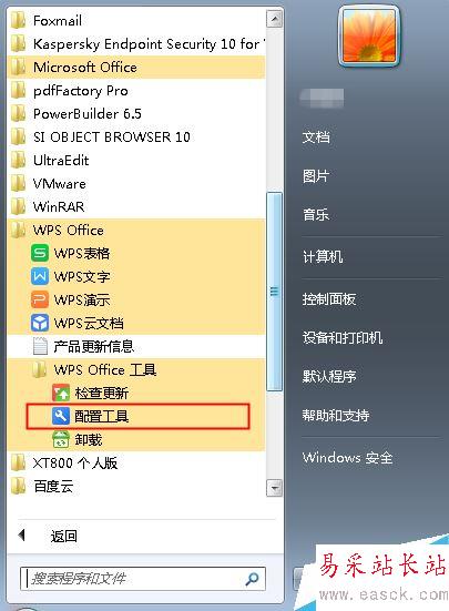 WPS卸載后Office圖標顯示出現問題怎么辦？（解決方法）
