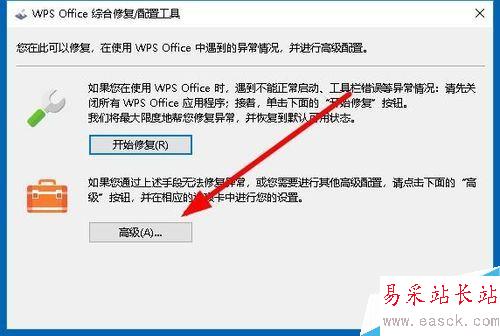 wps2019怎么重置插件？wps2019重置有問題插件教程